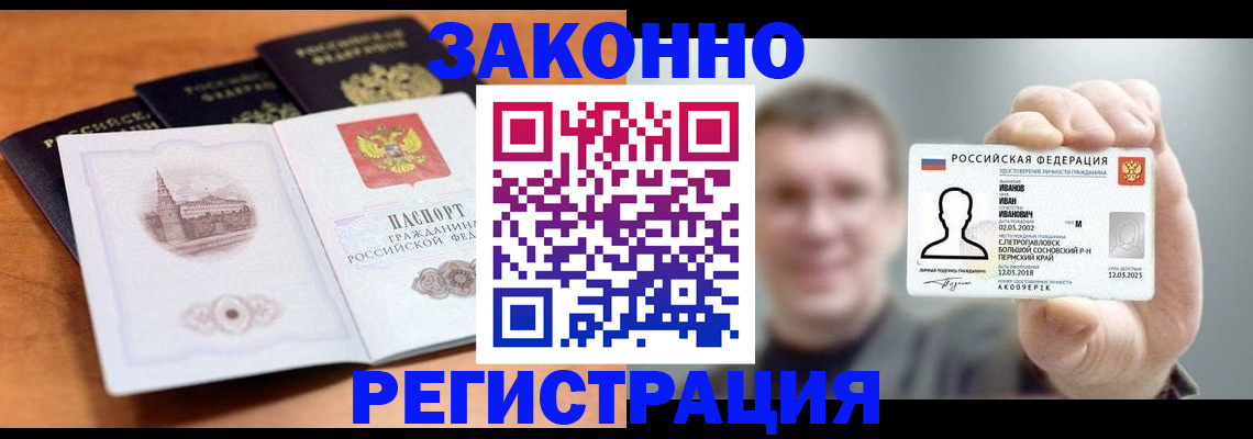 прописка регистрация в Ставрополе