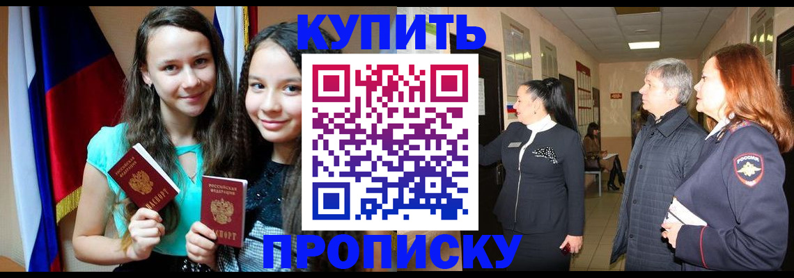 прописка штамп в Ставрополе